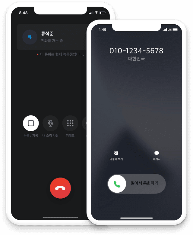 일반 전화처럼